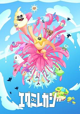 同床异梦没关系没关系[2019]