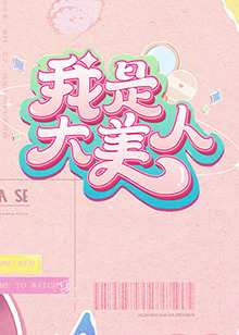 有点心机又如何
